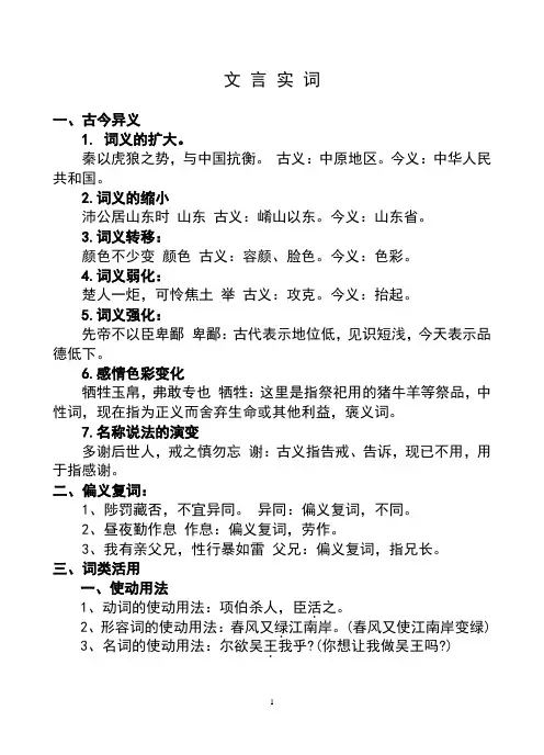 古今异义和偏义复词