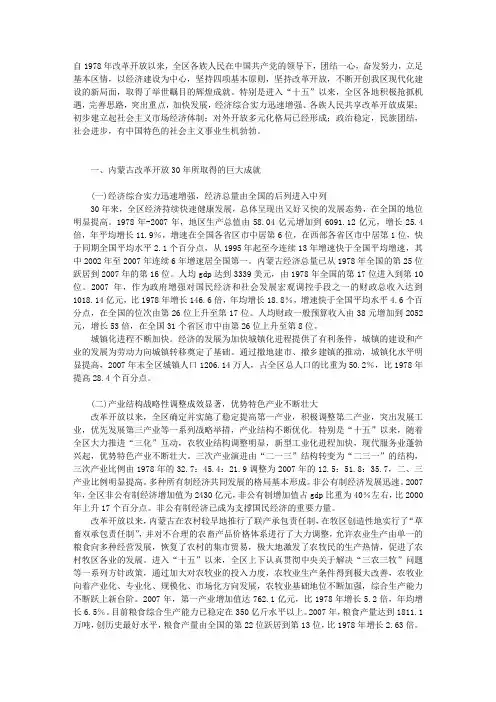 内蒙古改革开放30年来的历史巨变与经验启示