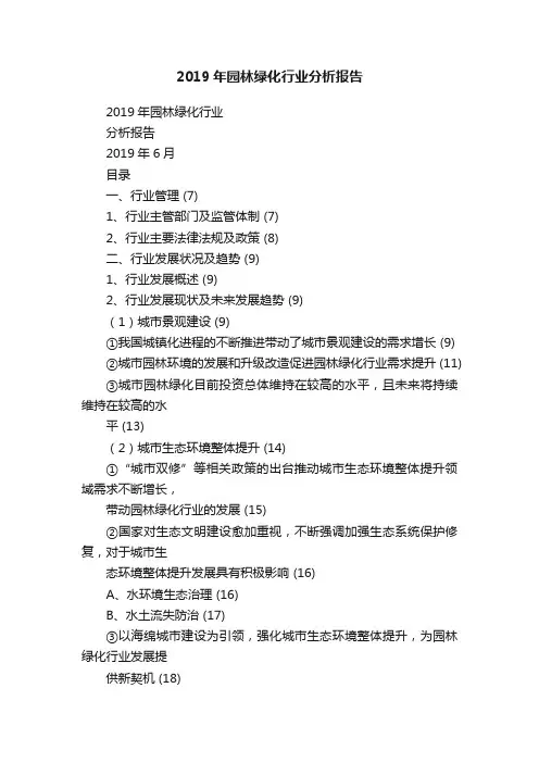 2019年园林绿化行业分析报告