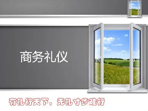 商务礼态—站姿、走姿手势