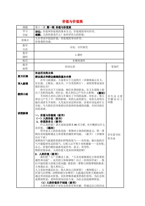 高中政治 12.1《价值与价值观》学案新人教版必修4