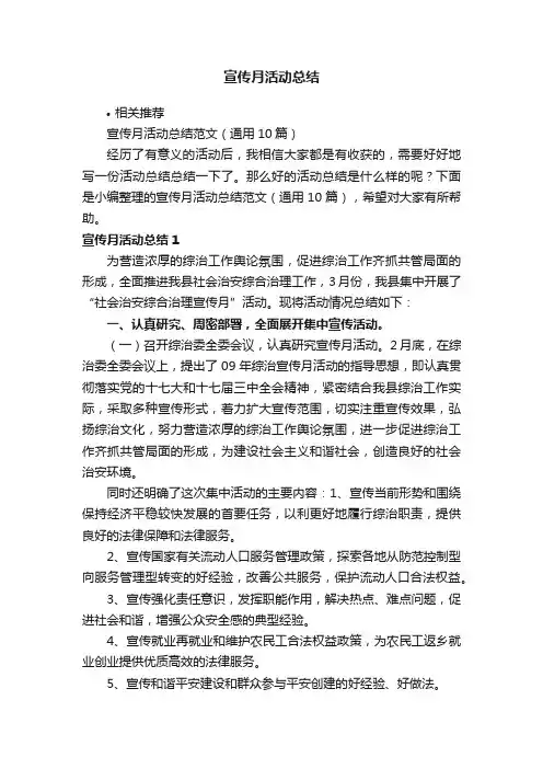 宣传月活动总结