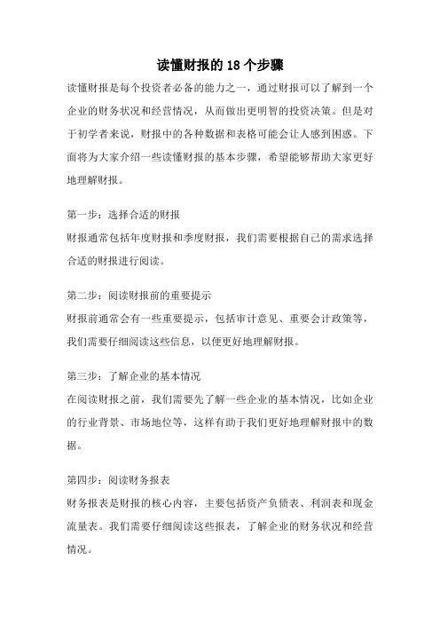 读懂财报的18个步骤