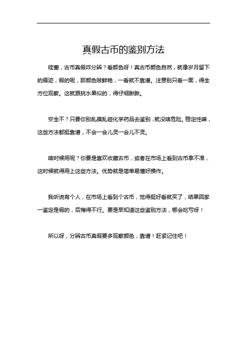真假古币的鉴别方法