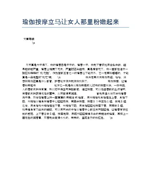 瑜伽按摩立马让女人那里粉嫩起来