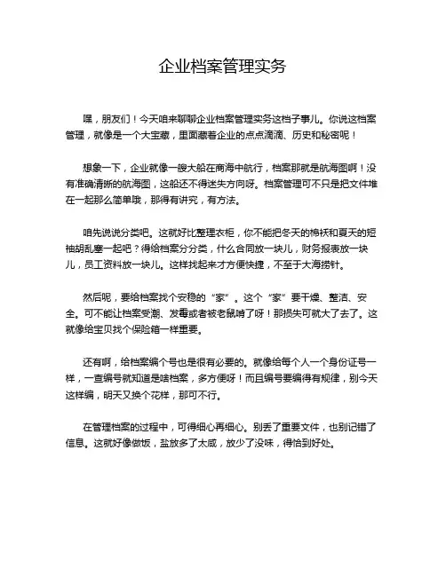 企业档案管理实务