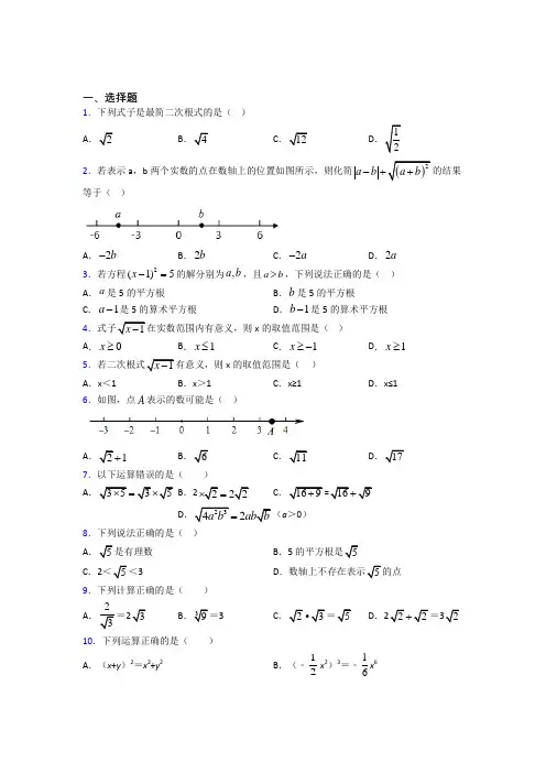 (必考题)初中数学八年级数学上册第二单元《实数》测试(含答案解析)(2)