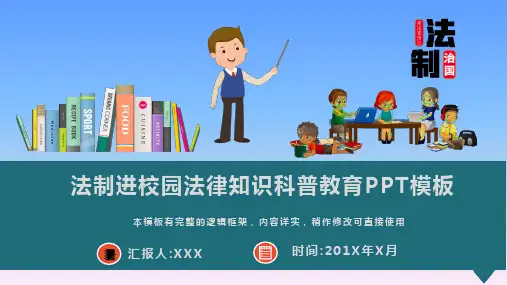 法制进校园法律知识科普教育课件PPT模板(推荐)