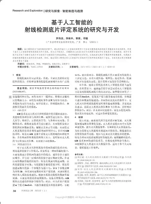 基于人工智能的射线检测底片评定系