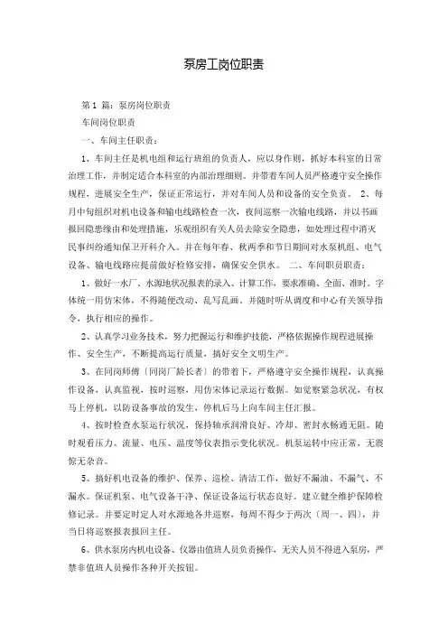 泵房工岗位职责