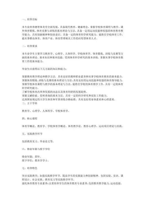 体育教育专业本科人才培养方案