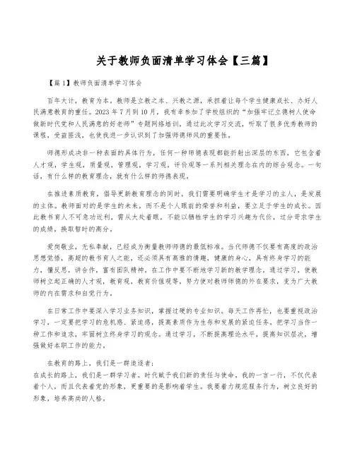 关于教师负面清单学习体会【三篇】