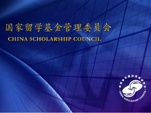 国家公派留学人员责任与义务四