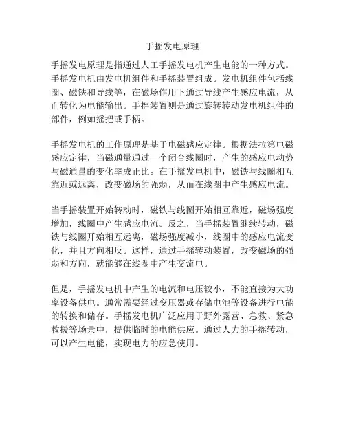 手摇发电原理