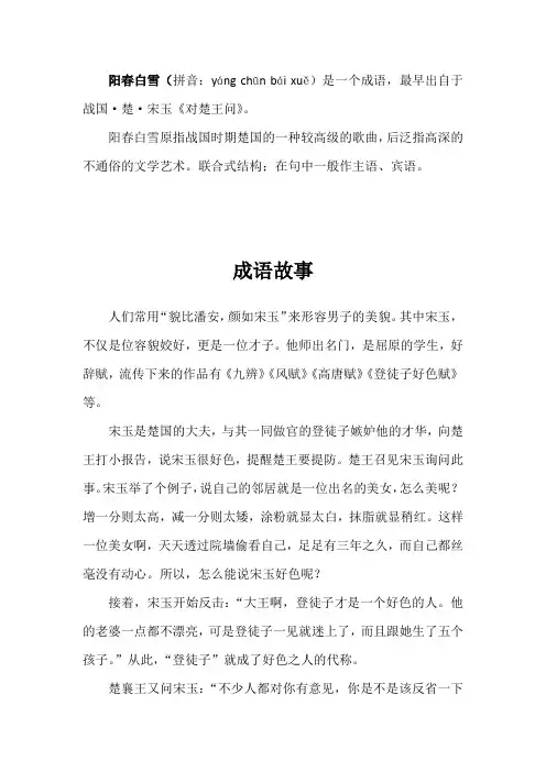 阳春白雪典故