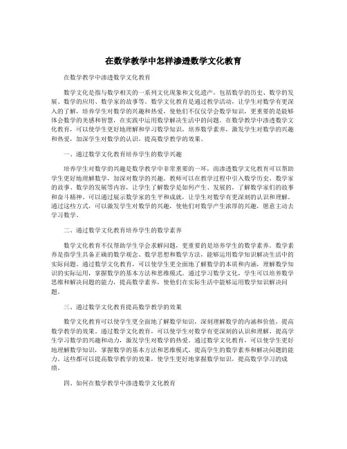 在数学教学中怎样渗透数学文化教育