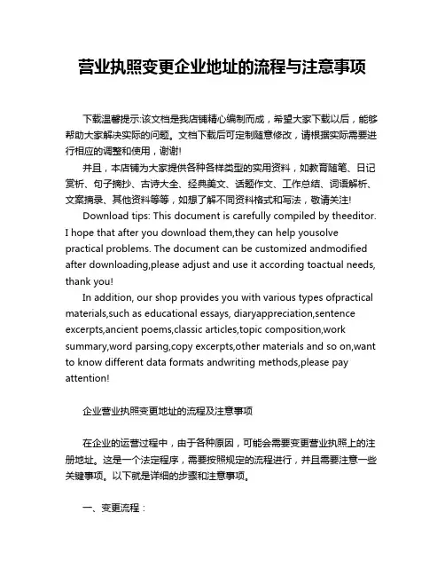 营业执照变更企业地址的流程与注意事项