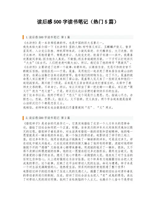 读后感500字读书笔记(热门5篇)