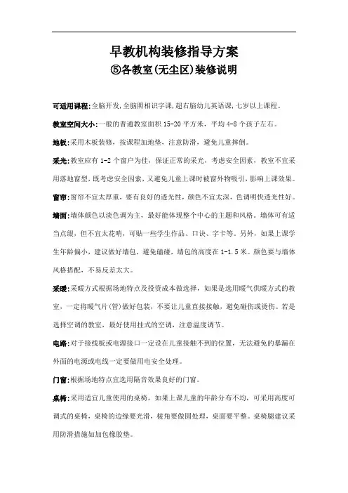 早教机构装修指导方案 5、各教室(无尘区)装修说明
