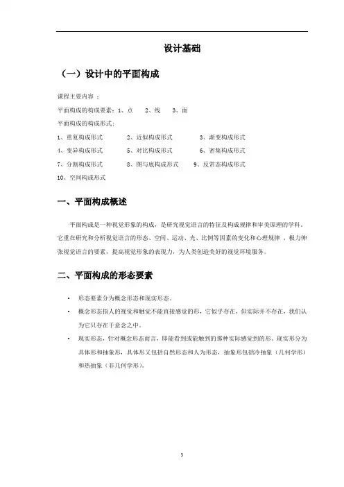 设计基础理论--平面构成 知识点梳理
