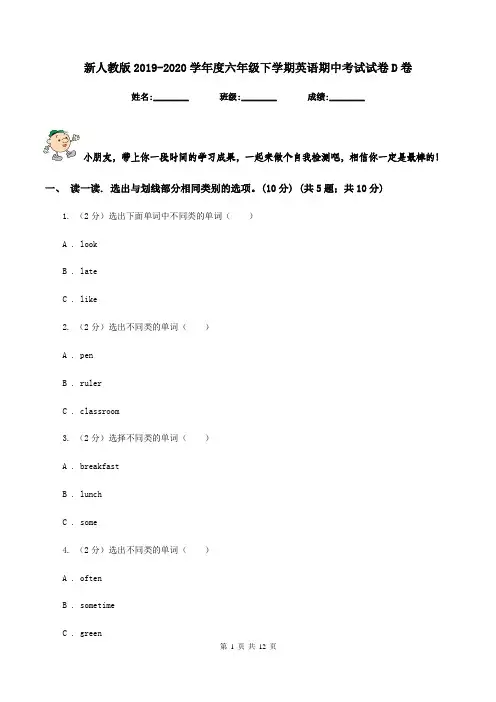 新人教版2019-2020学年度六年级下学期英语期中考试试卷D卷