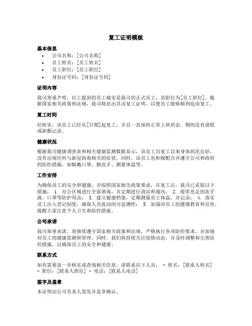 复工证明模板