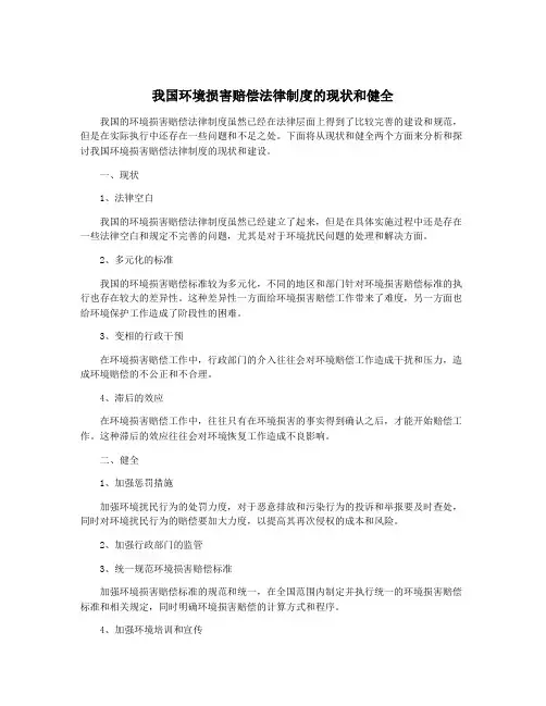 我国环境损害赔偿法律制度的现状和健全