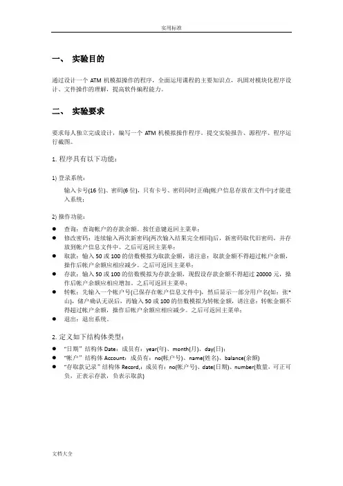 C语言模拟ATM机