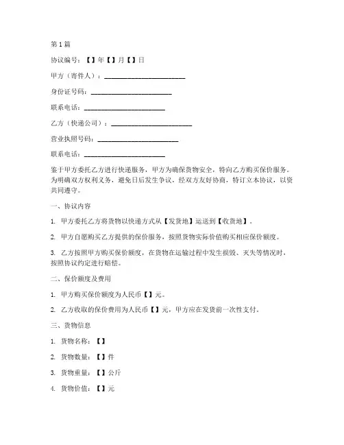 保价快递免责协议书范本(3篇)