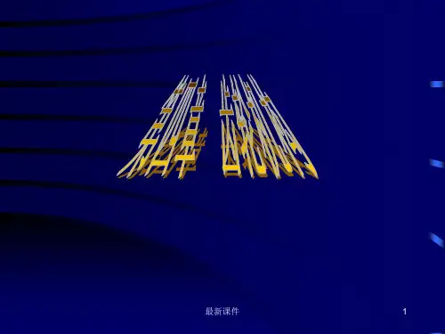 4齿轮机构ppt课件