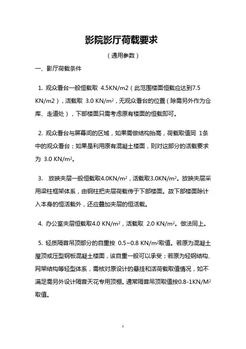 影院影厅设计技术参数要求