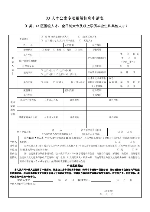 人才公寓专项租赁住房申请表