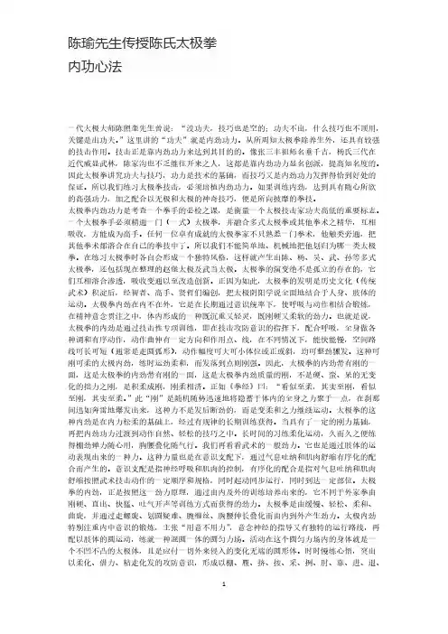 陈瑜先生教授陈氏太极拳内功心法
