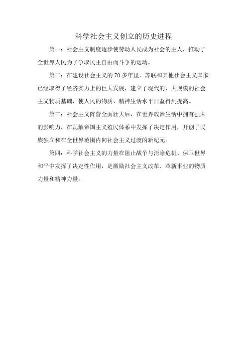 科学社会主义创立的历史进程