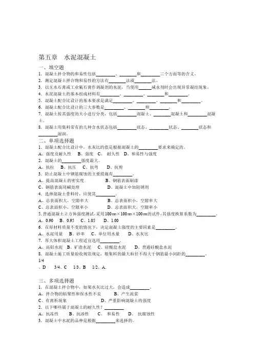 第五章  水泥混凝土练习题