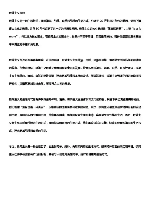 极简主义概念