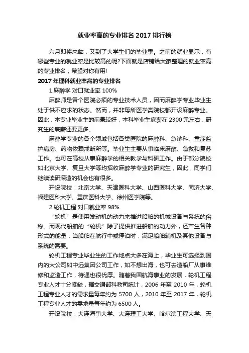 就业率高的专业排名2017排行榜