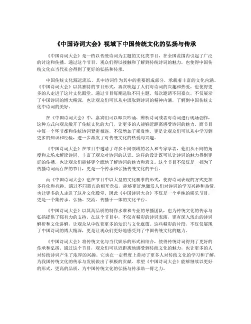 《中国诗词大会》视域下中国传统文化的弘扬与传承