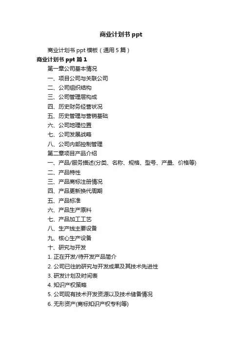 商业计划书ppt