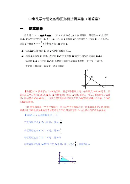 中考数学专题之各种图形翻折提高集