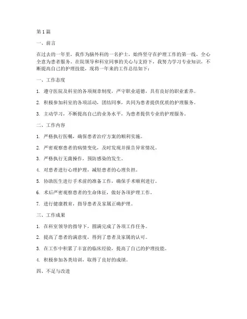脑外科护士工作年度总结(3篇)