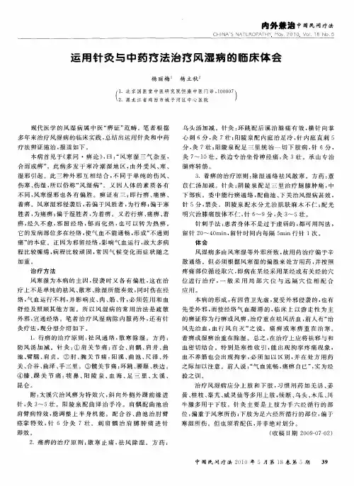 运用针灸与中药疗法治疗风湿病的临床体会