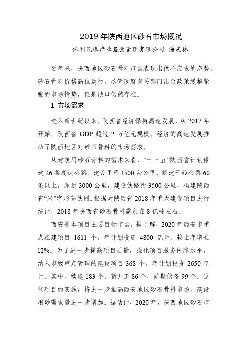 2019年陕西地区砂石市场概况