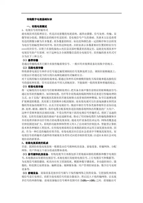有线电视基础知识