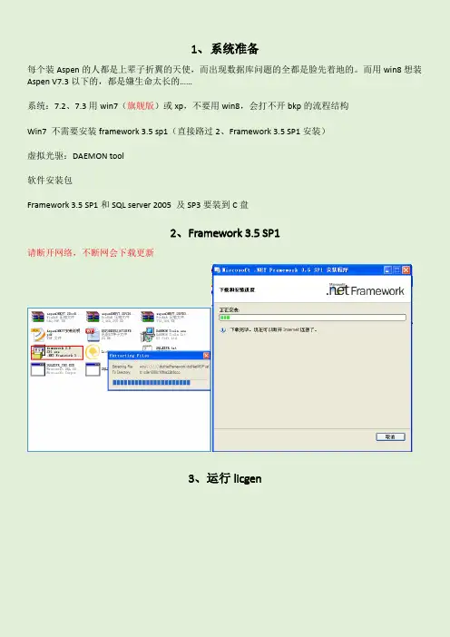 AspenONE V7.2安装--一刀未剪oh yeah版