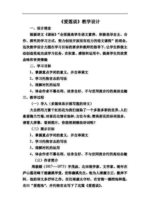 初中语文_《爱莲说》教学设计学情分析教材分析课后反思