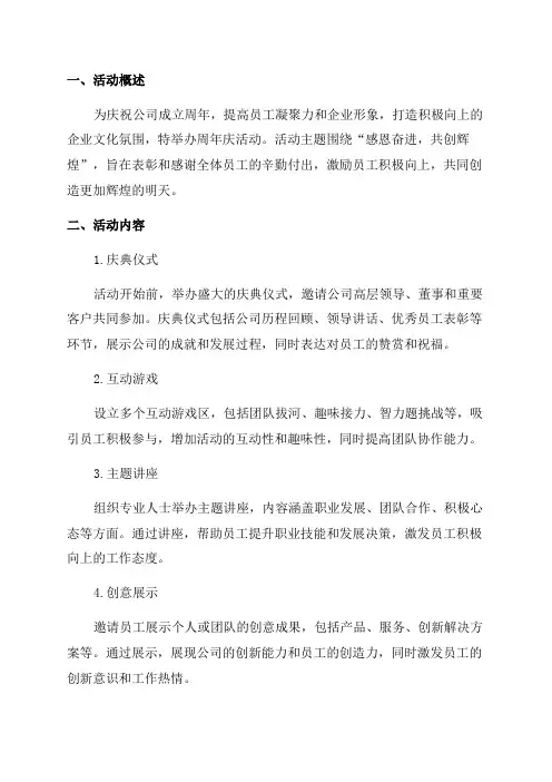 周年庆活动策划方案