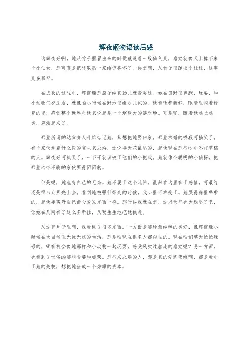 辉夜姬物语读后感