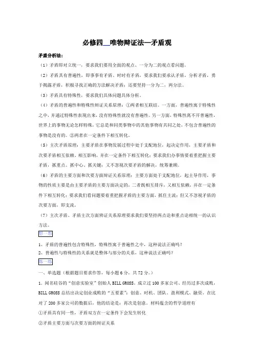 高二政治通用版 必修四唯物辩证法—矛盾观 含解析