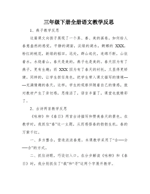 三年级下册全册语文教学反思